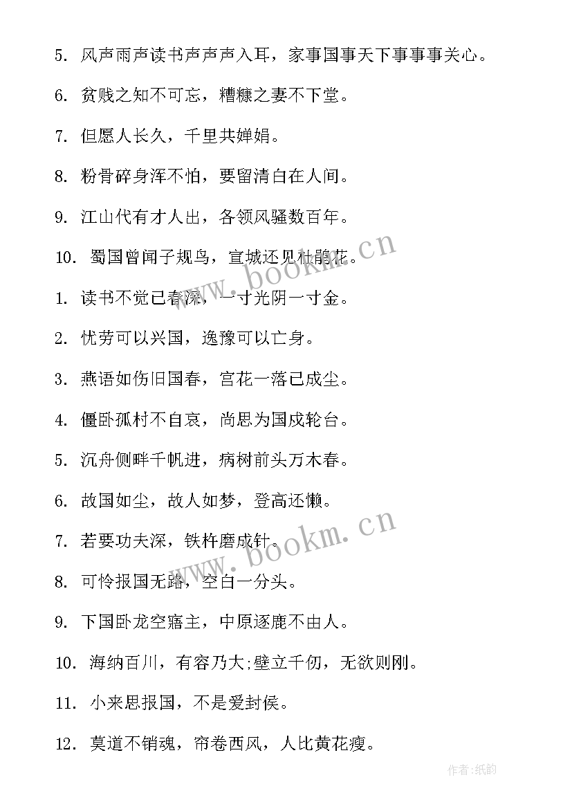 励志古诗隐藏告白 励志古诗句唯美(优质9篇)