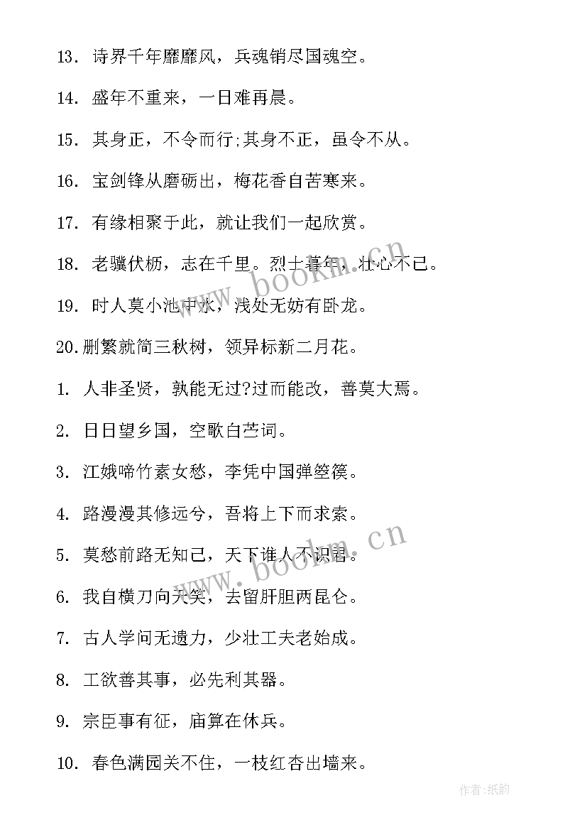 励志古诗隐藏告白 励志古诗句唯美(优质9篇)