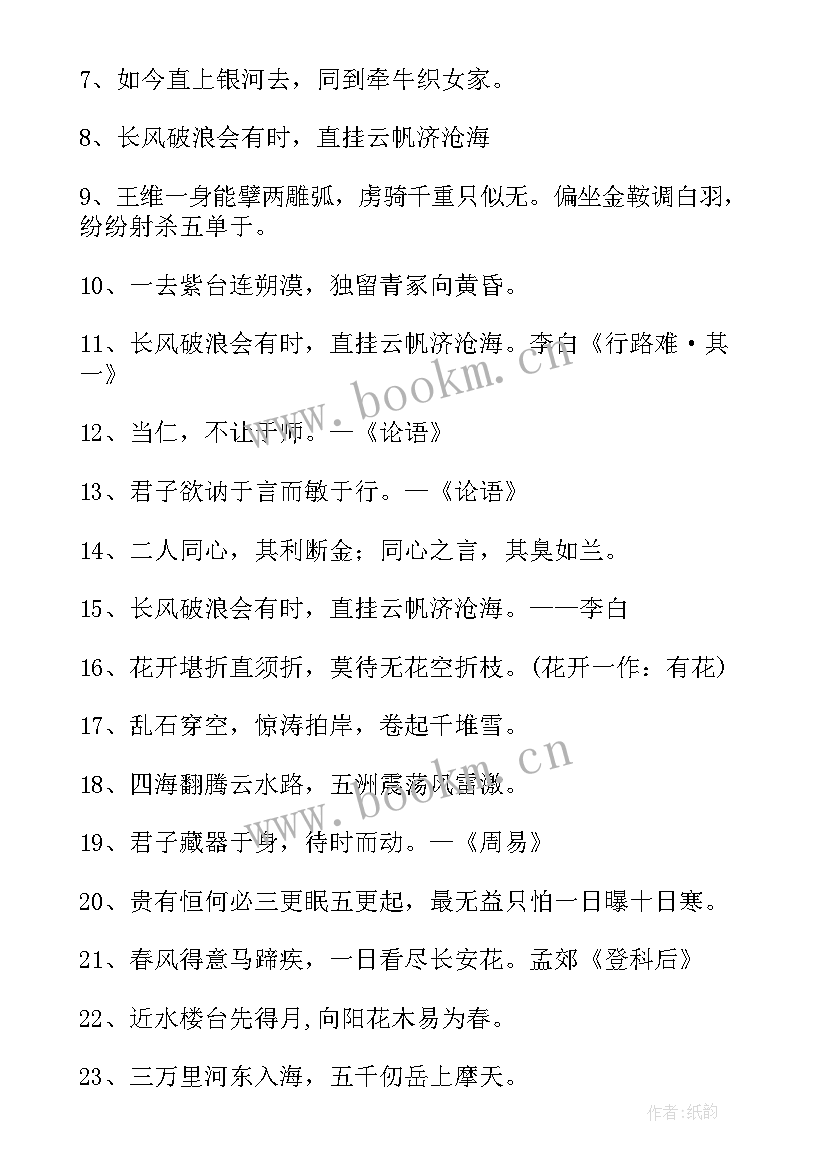 励志古诗隐藏告白 励志古诗句唯美(优质9篇)