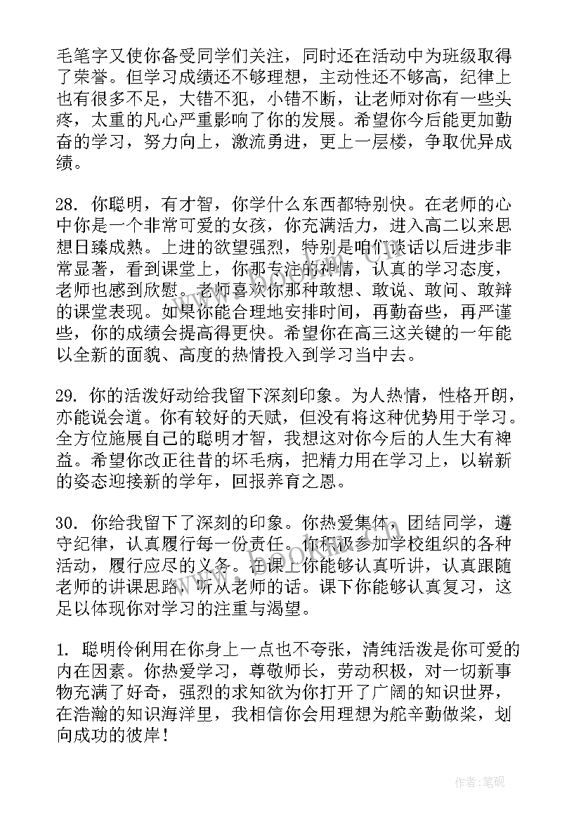 2023年学生综合鉴定表综合评价 中学生毕业的综合鉴定评语(汇总8篇)