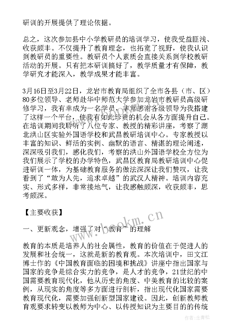 语文云教研培训心得体会(大全5篇)
