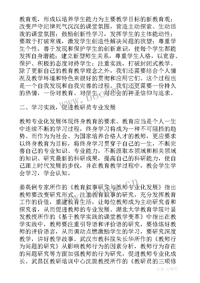 语文云教研培训心得体会(大全5篇)