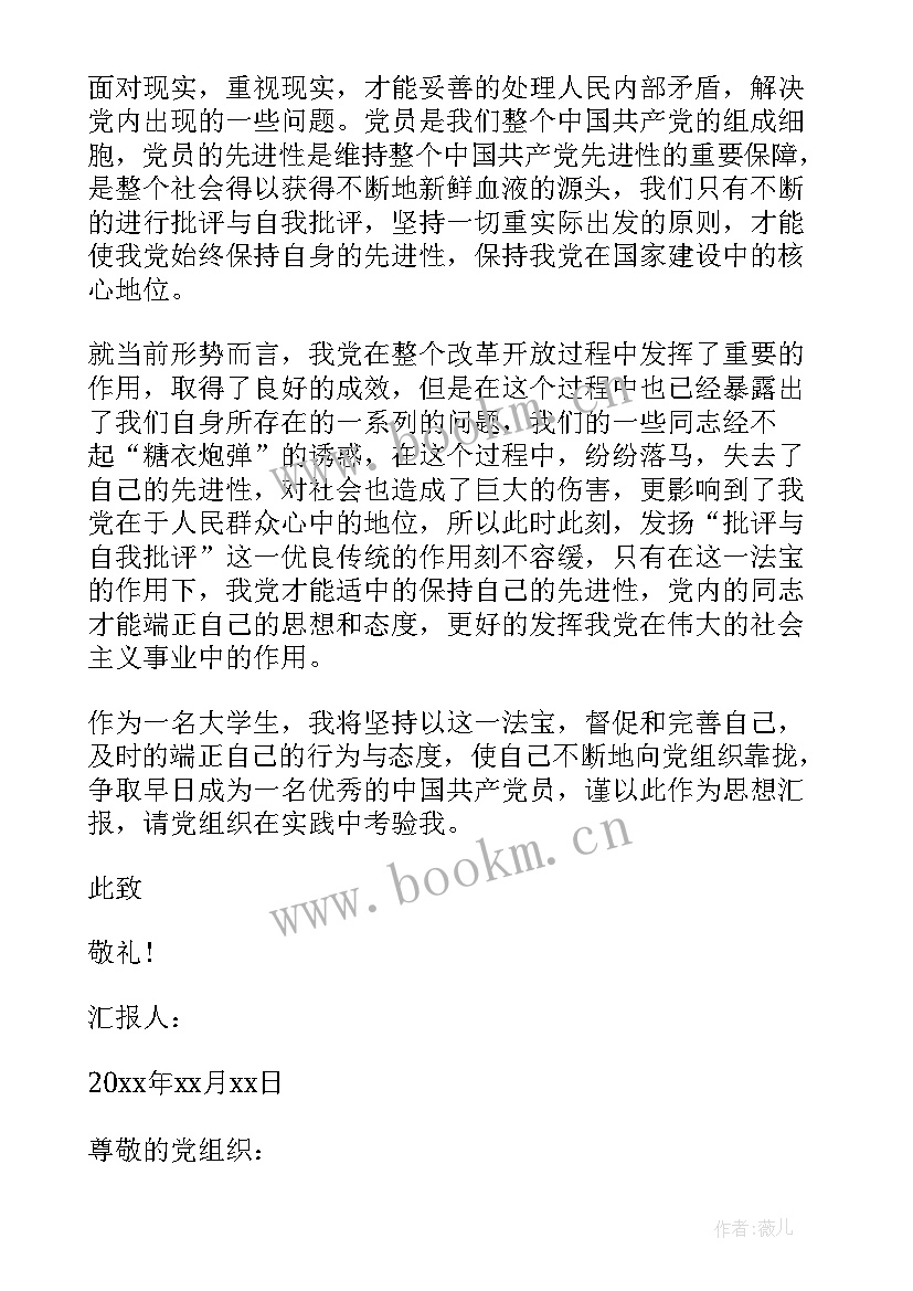 2023年入党积极分子思想汇报的正确格式(模板5篇)