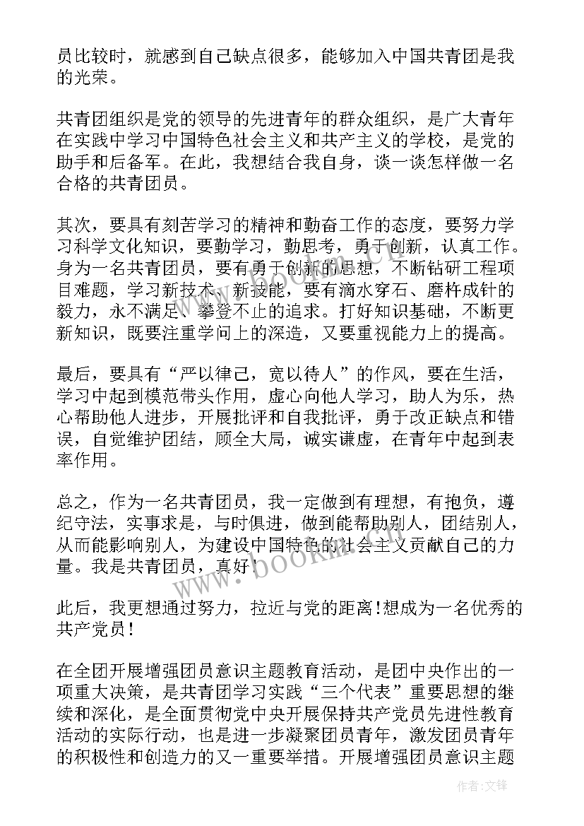 2023年团员评议表个人总结个人总结 团员评议个人总结(大全8篇)