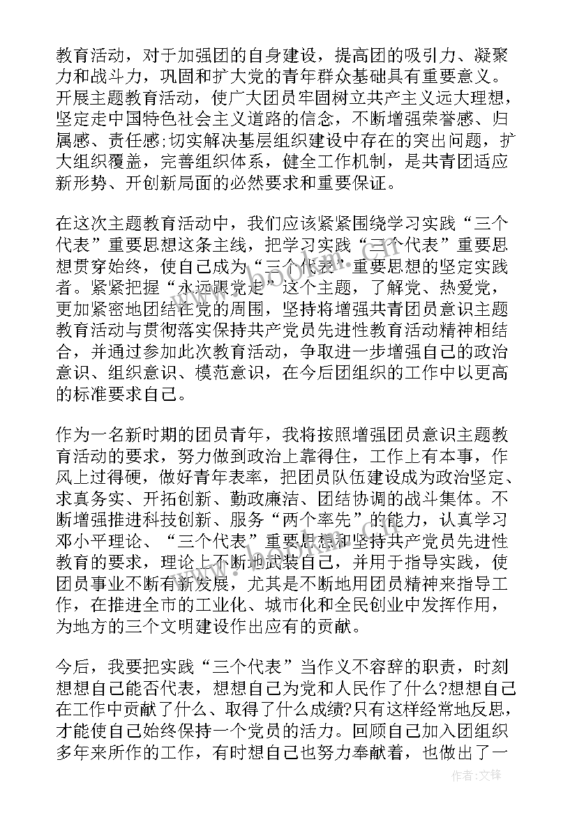 2023年团员评议表个人总结个人总结 团员评议个人总结(大全8篇)