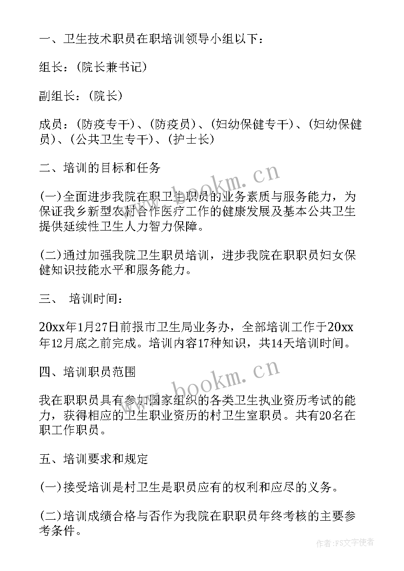 2023年制造业培训年度规划方案(优秀5篇)