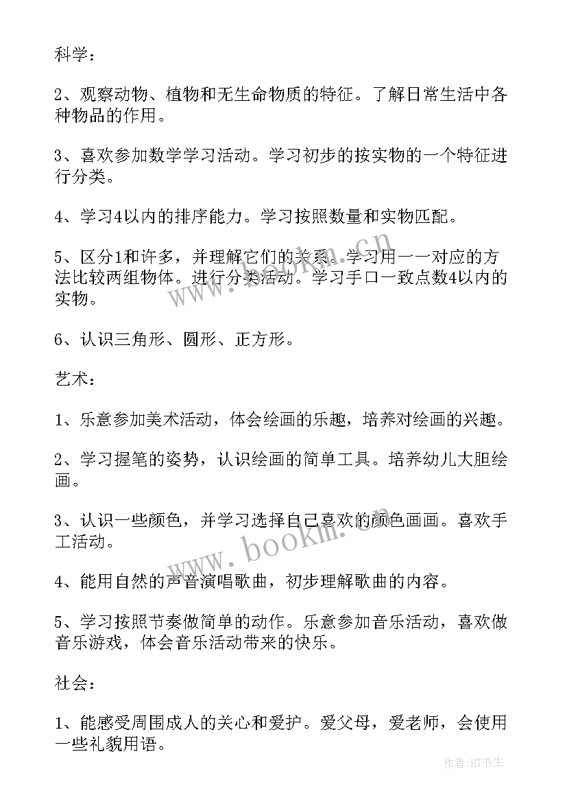 最新小班幼儿教师心得体会和感悟 幼儿园小班教师工作总结(模板9篇)