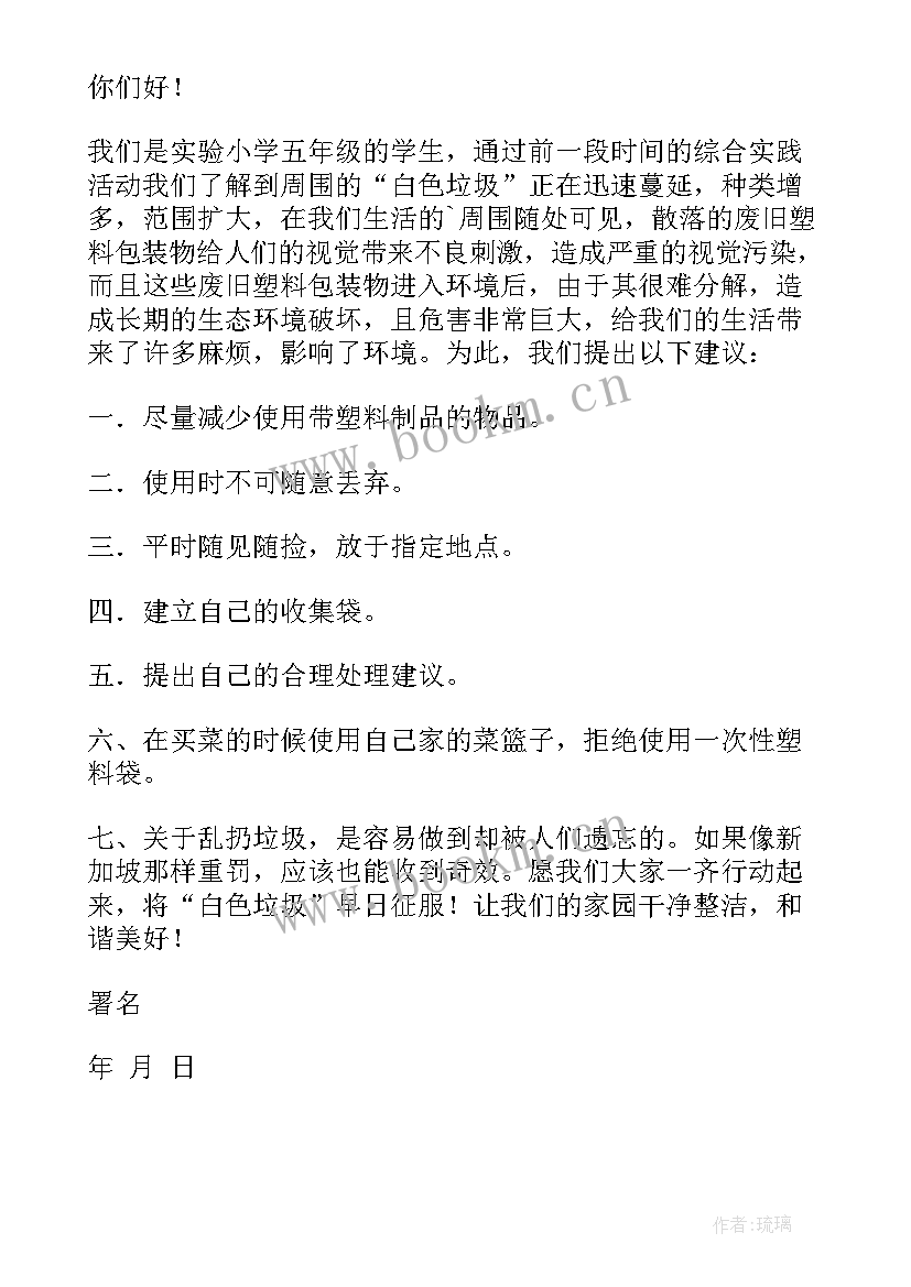 环境保护月倡议书初二 环境保护倡议书(模板8篇)