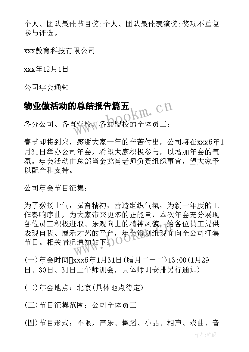 2023年物业做活动的总结报告(精选5篇)