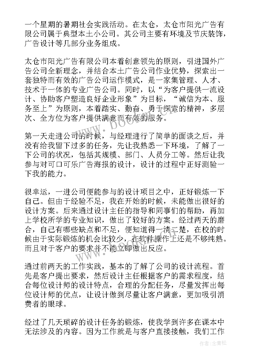 2023年市场营销社会实践报告(精选5篇)