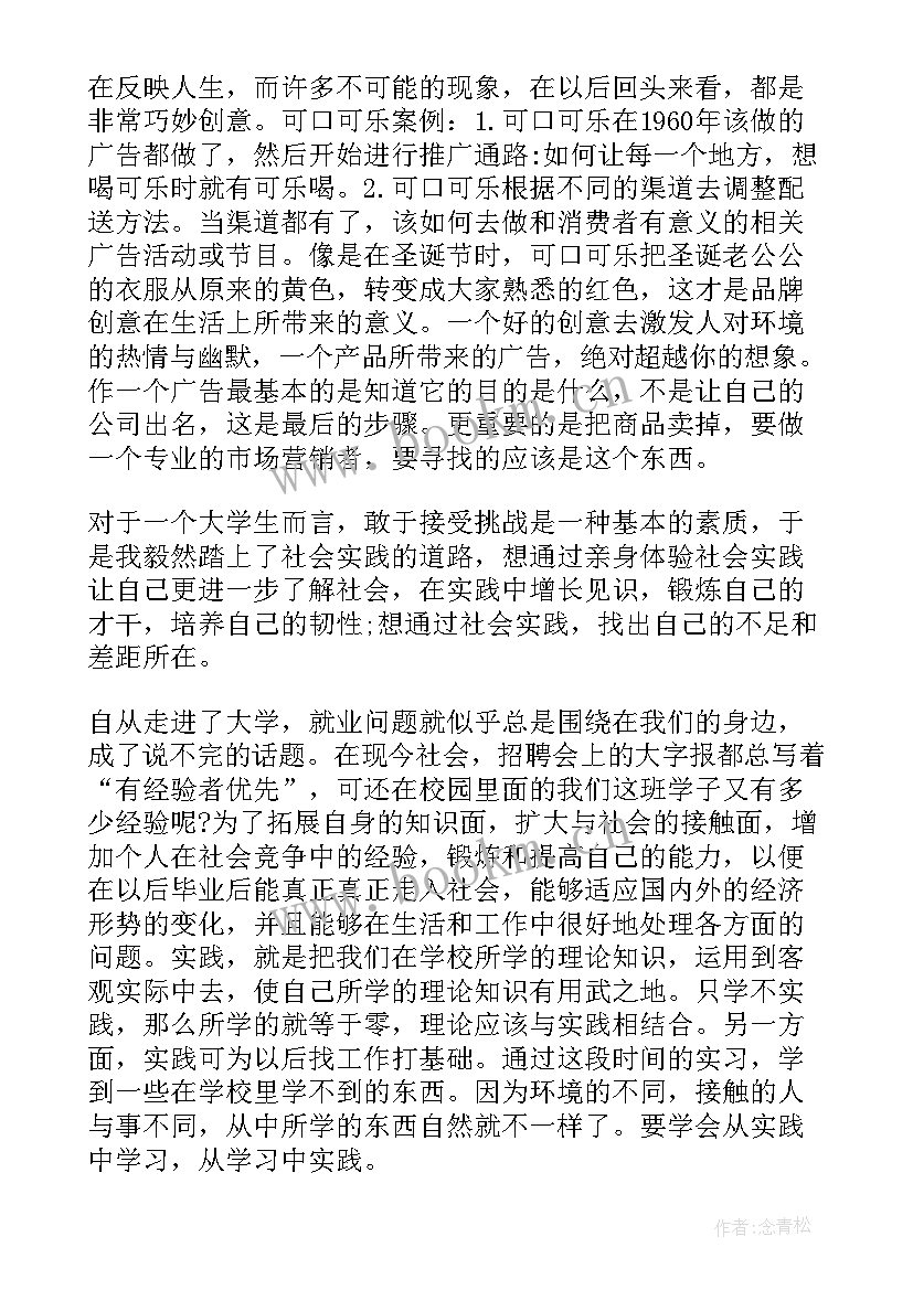 2023年市场营销社会实践报告(精选5篇)