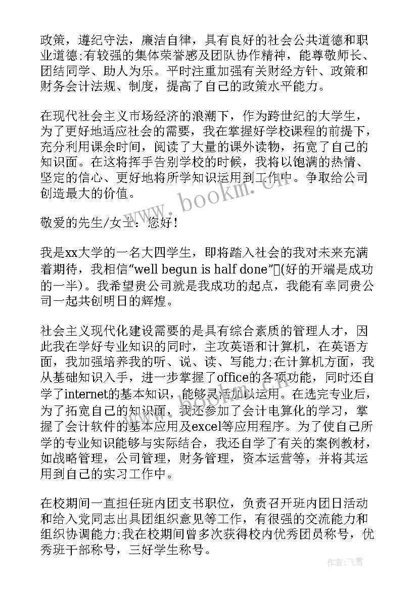 岁老会计面试自我介绍 会计面试简单自我介绍(模板5篇)