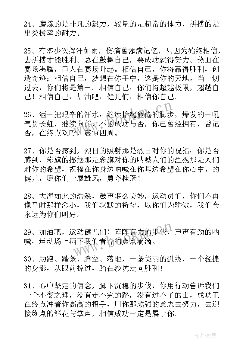 致跳高运动员加油稿(优秀7篇)