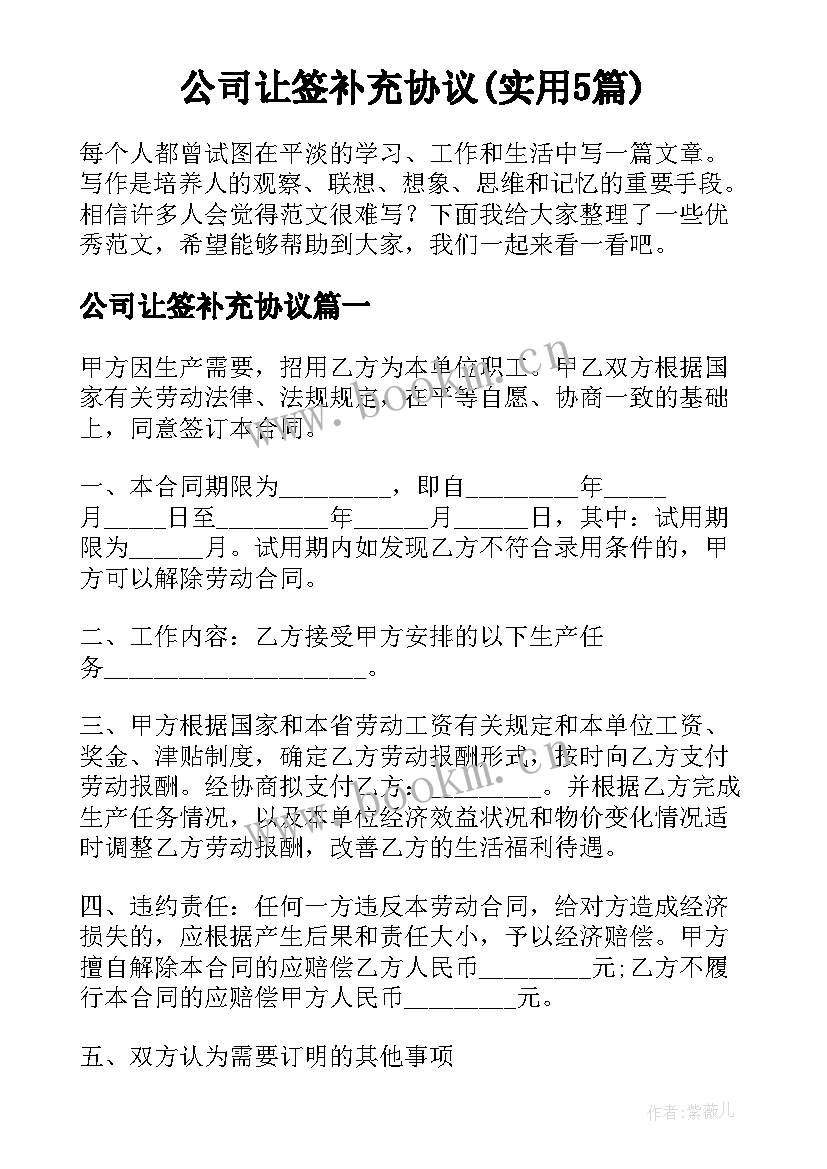 公司让签补充协议(实用5篇)