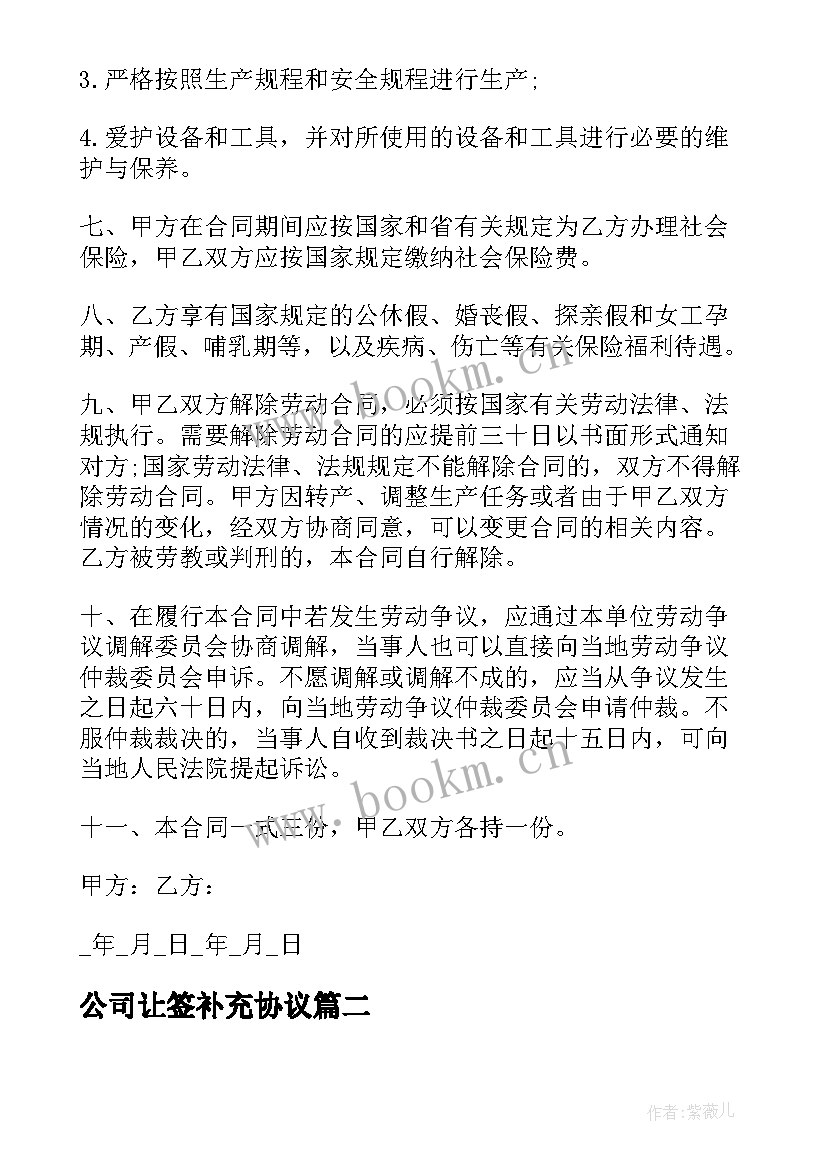 公司让签补充协议(实用5篇)