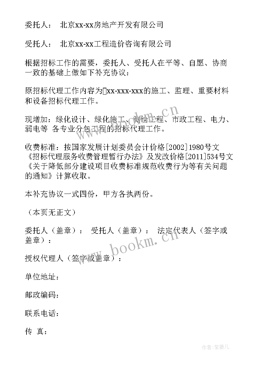 公司让签补充协议(实用5篇)