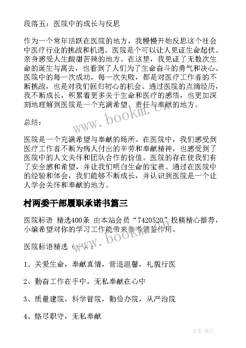 2023年村两委干部履职承诺书 医院心得体会(实用7篇)