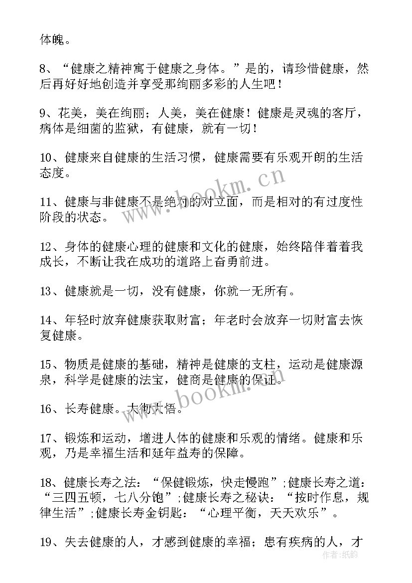 最新平安健康祝福语经典一句话(优秀5篇)