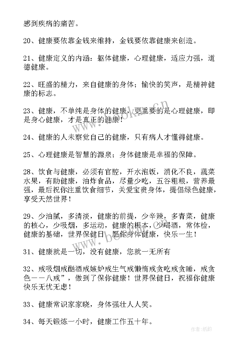 最新平安健康祝福语经典一句话(优秀5篇)