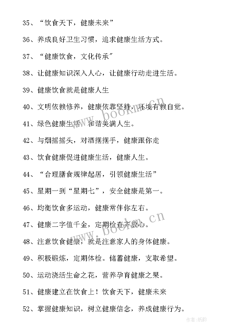 最新平安健康祝福语经典一句话(优秀5篇)