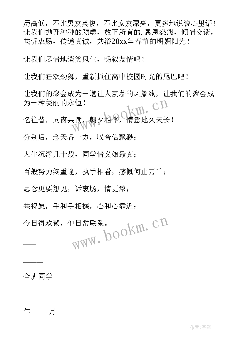 春节聚会邀请通知 春节聚会的邀请函(模板9篇)