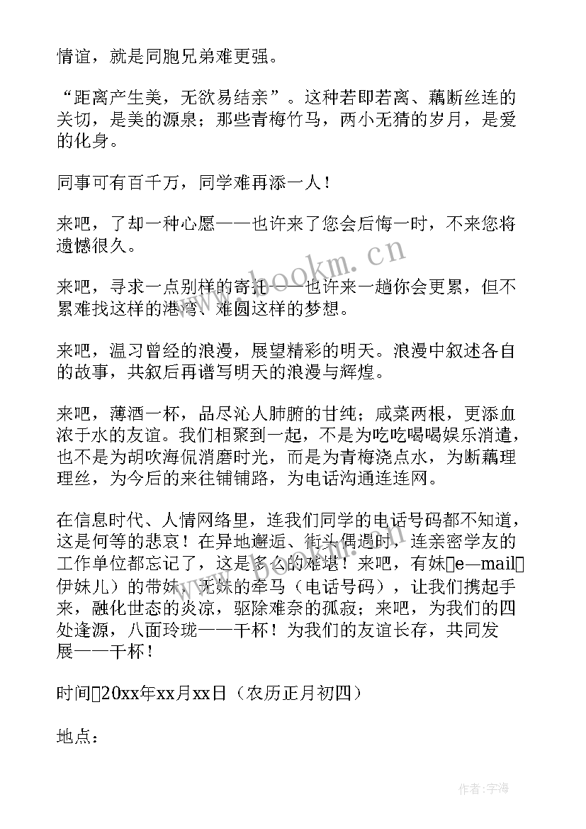 春节聚会邀请通知 春节聚会的邀请函(模板9篇)