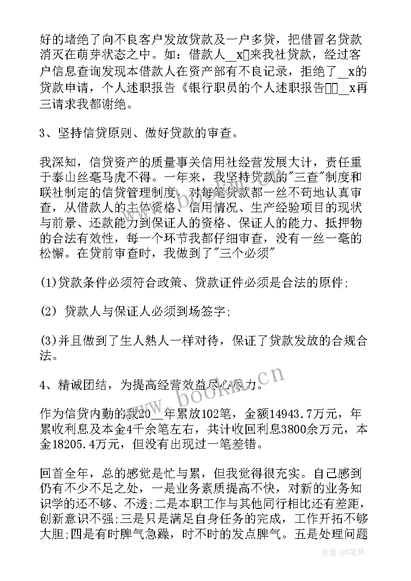 银行年终述职报告存在的不足(大全7篇)