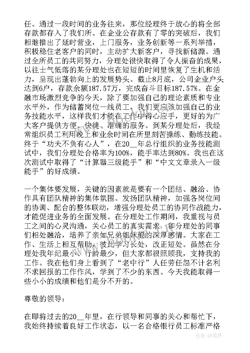 银行年终述职报告存在的不足(大全7篇)