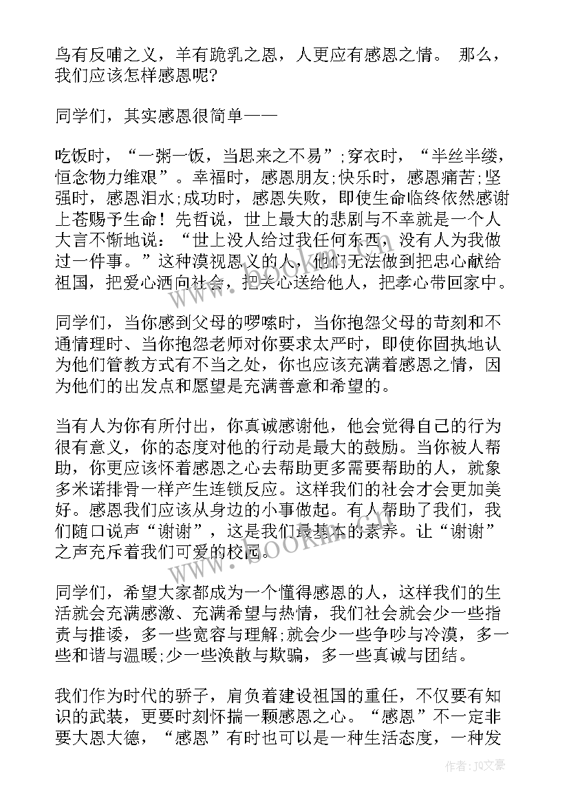 最新三月三的国旗下讲话 三月国旗下讲话稿(模板7篇)