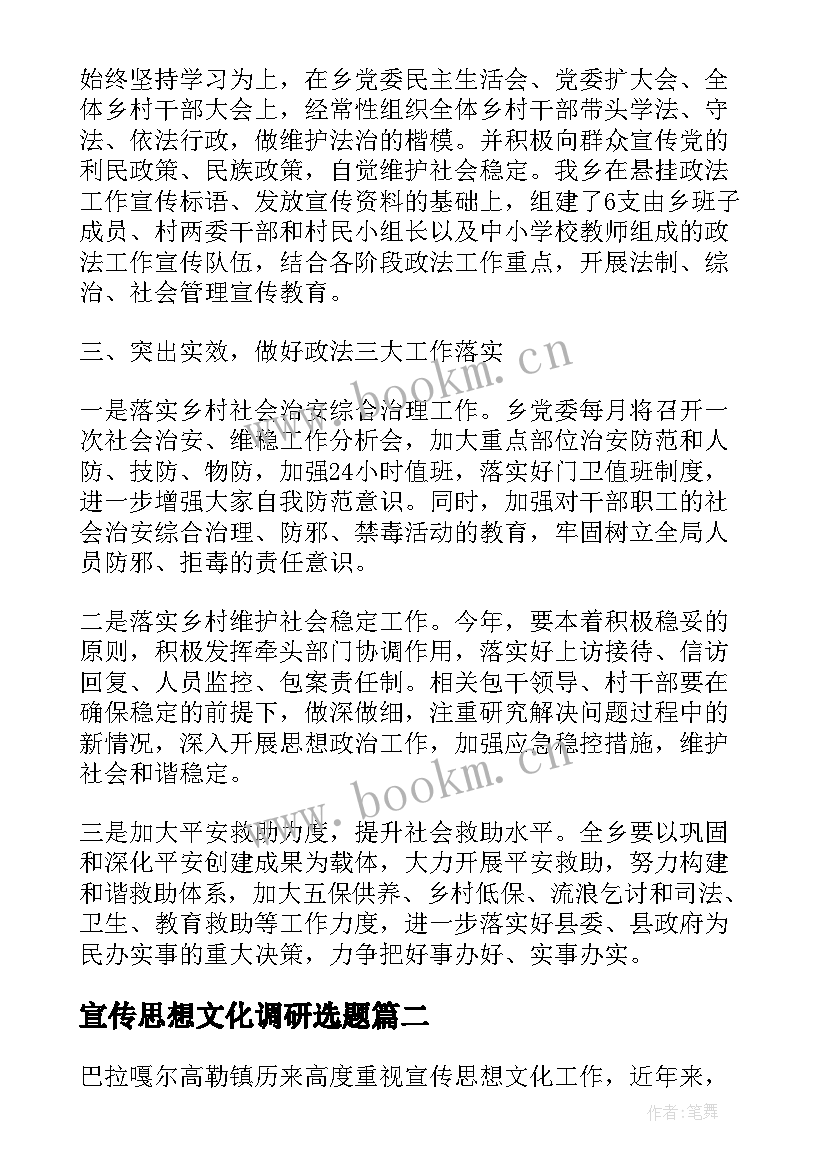 宣传思想文化调研选题 乡镇宣传思想文化工作调研报告(通用5篇)