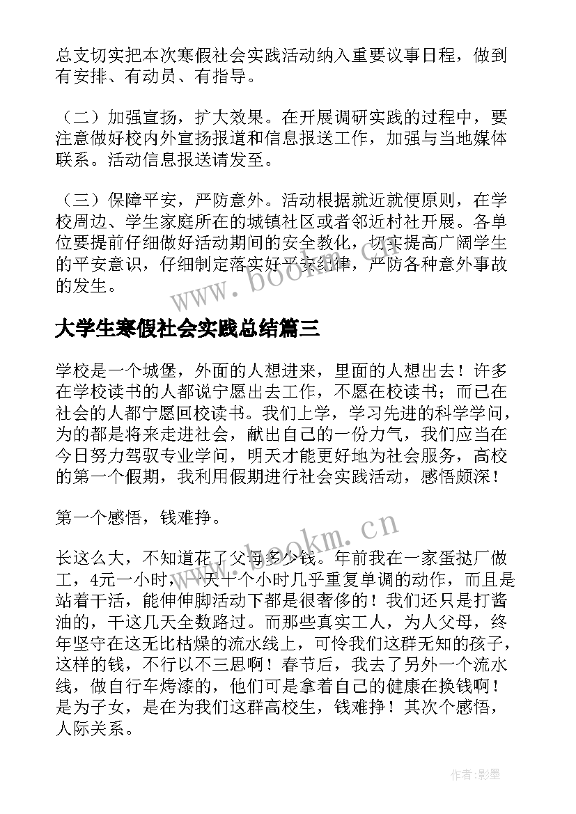 最新大学生寒假社会实践总结(通用6篇)