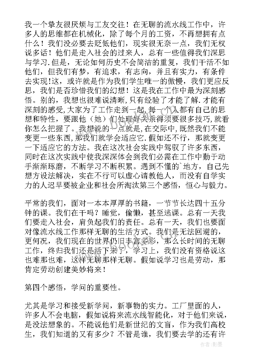 最新大学生寒假社会实践总结(通用6篇)