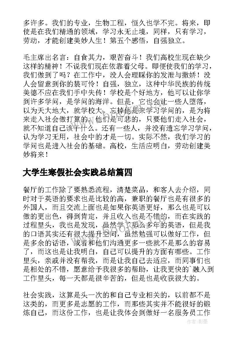 最新大学生寒假社会实践总结(通用6篇)