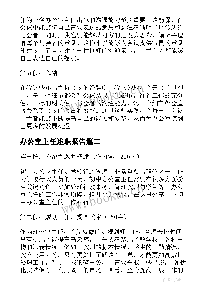 最新办公室主任述职报告(通用7篇)