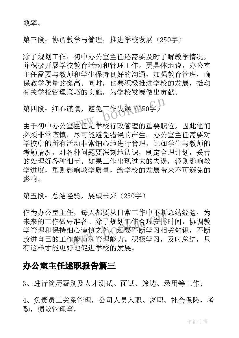 最新办公室主任述职报告(通用7篇)