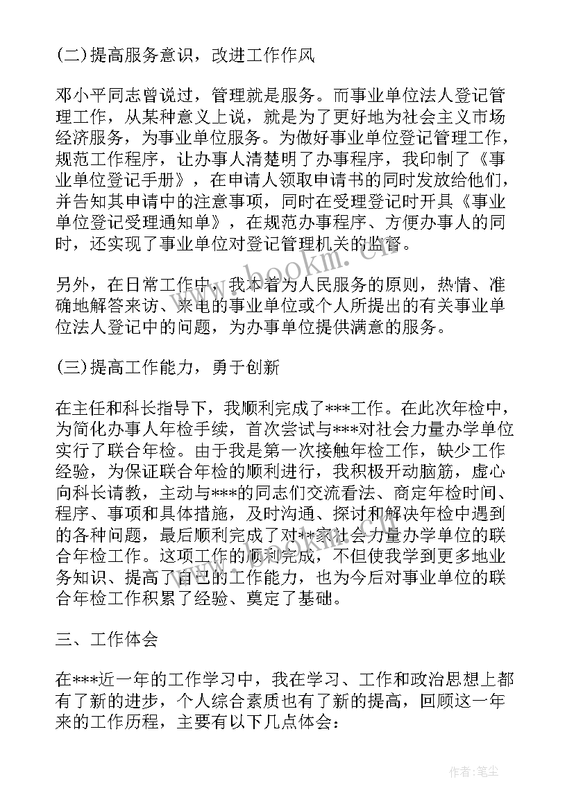 2023年公务员转正报告(模板6篇)