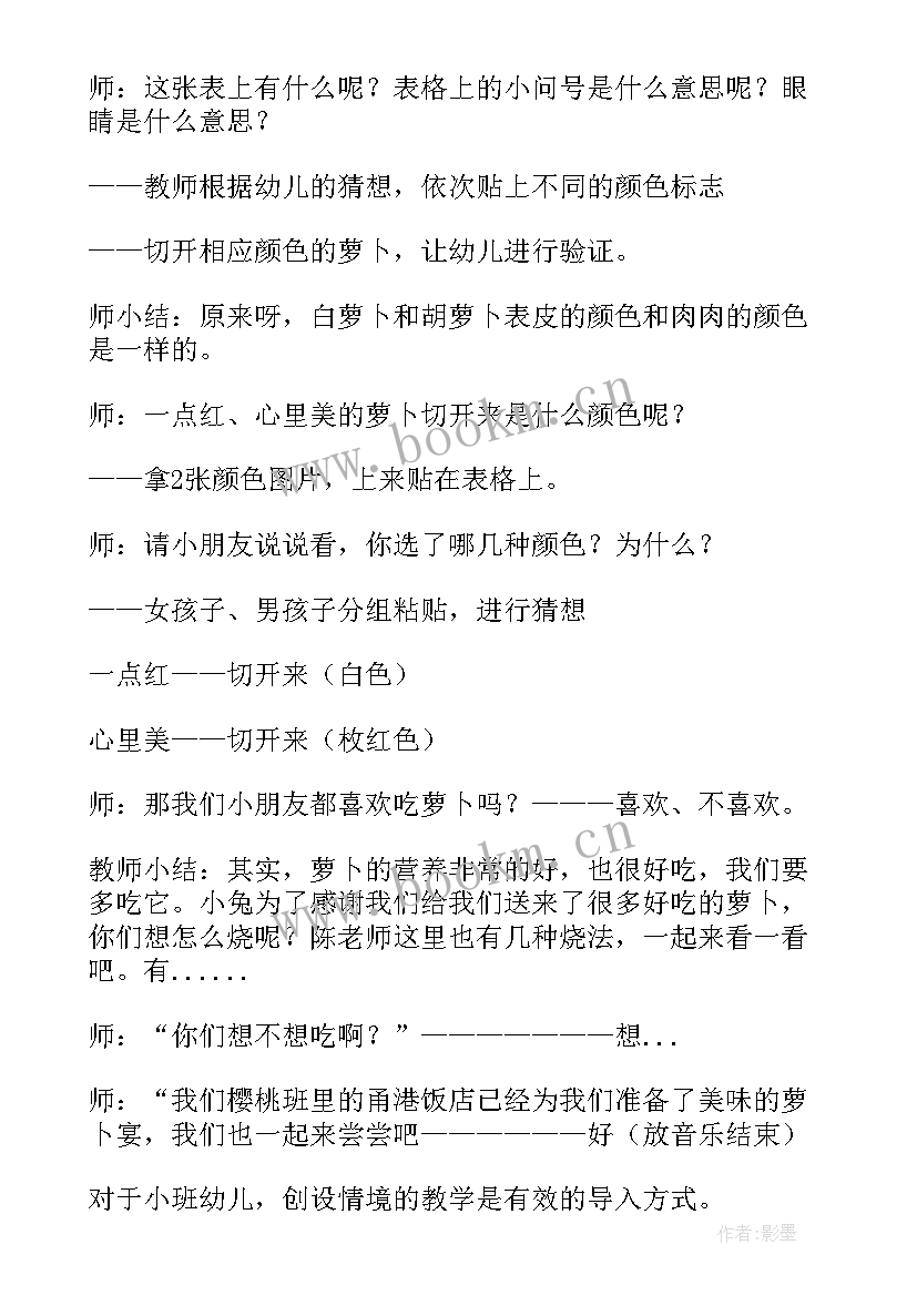 2023年小班拔萝卜教案设计意图 有趣的萝卜小班教案(通用6篇)