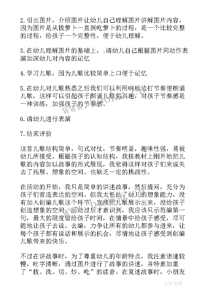 2023年小班拔萝卜教案设计意图 有趣的萝卜小班教案(通用6篇)