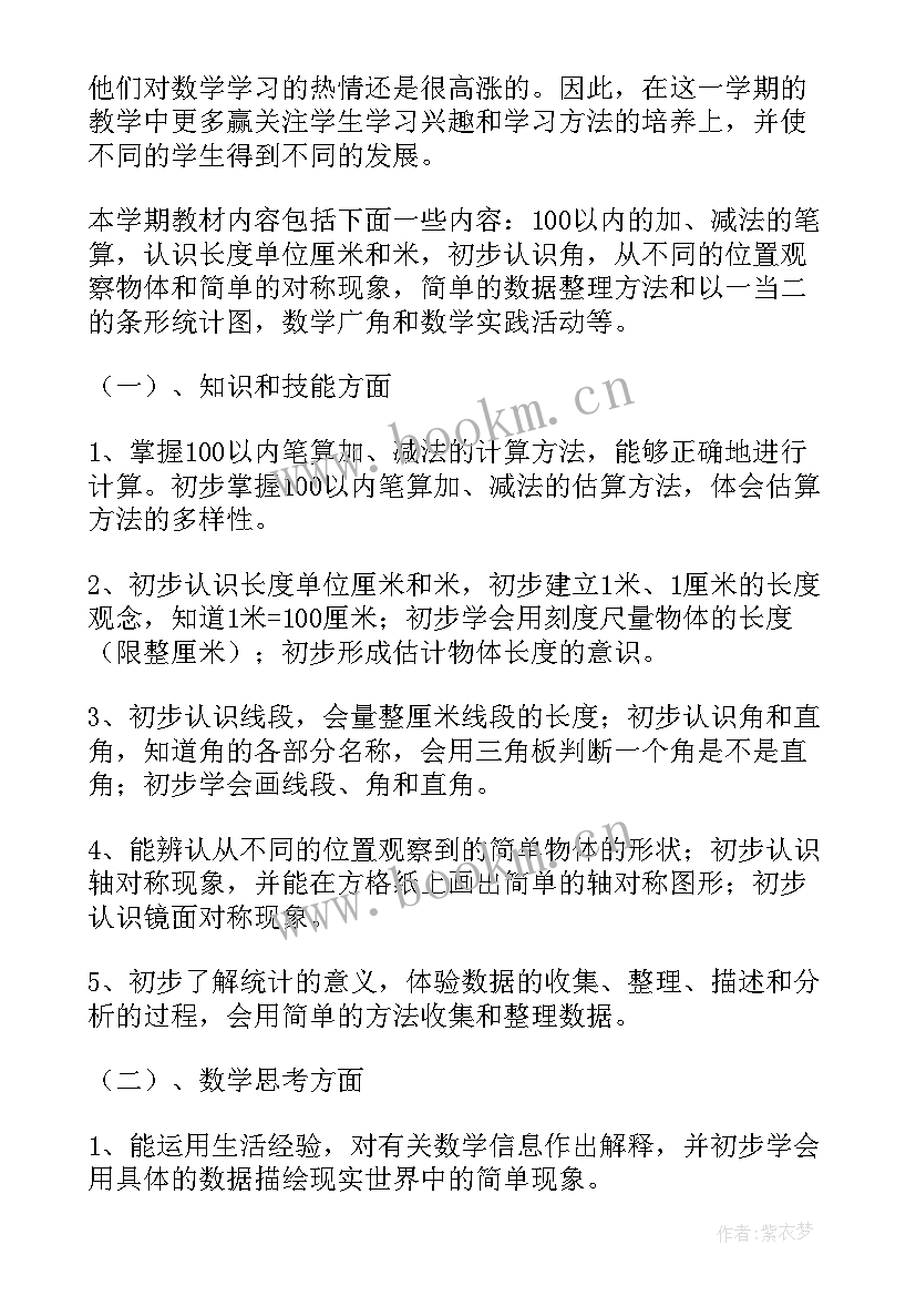 最新人教版二年级下数学教学工作计划(优秀7篇)