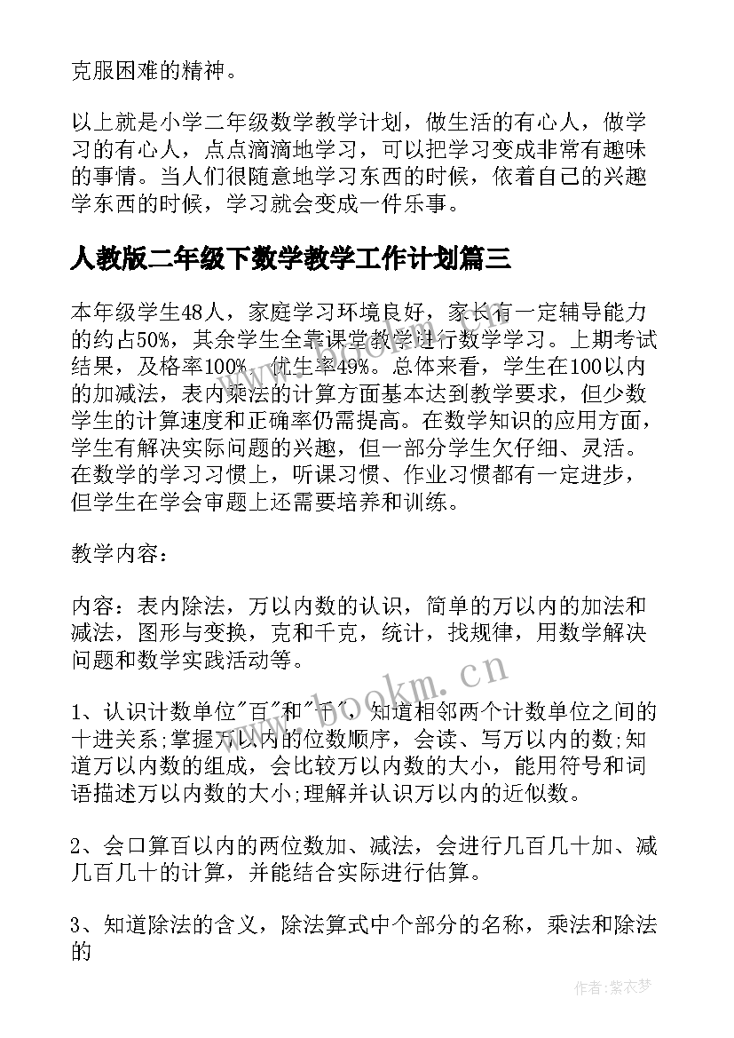 最新人教版二年级下数学教学工作计划(优秀7篇)