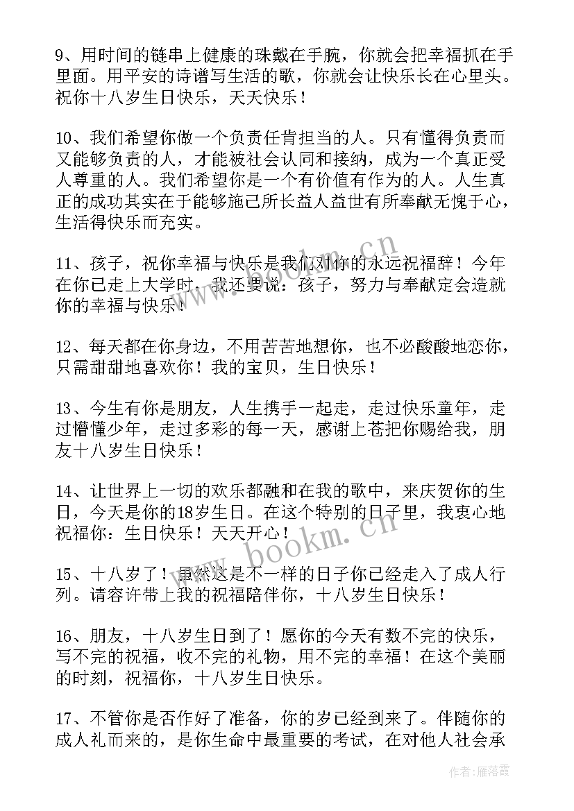 高三成人仪式家长寄语(优秀5篇)