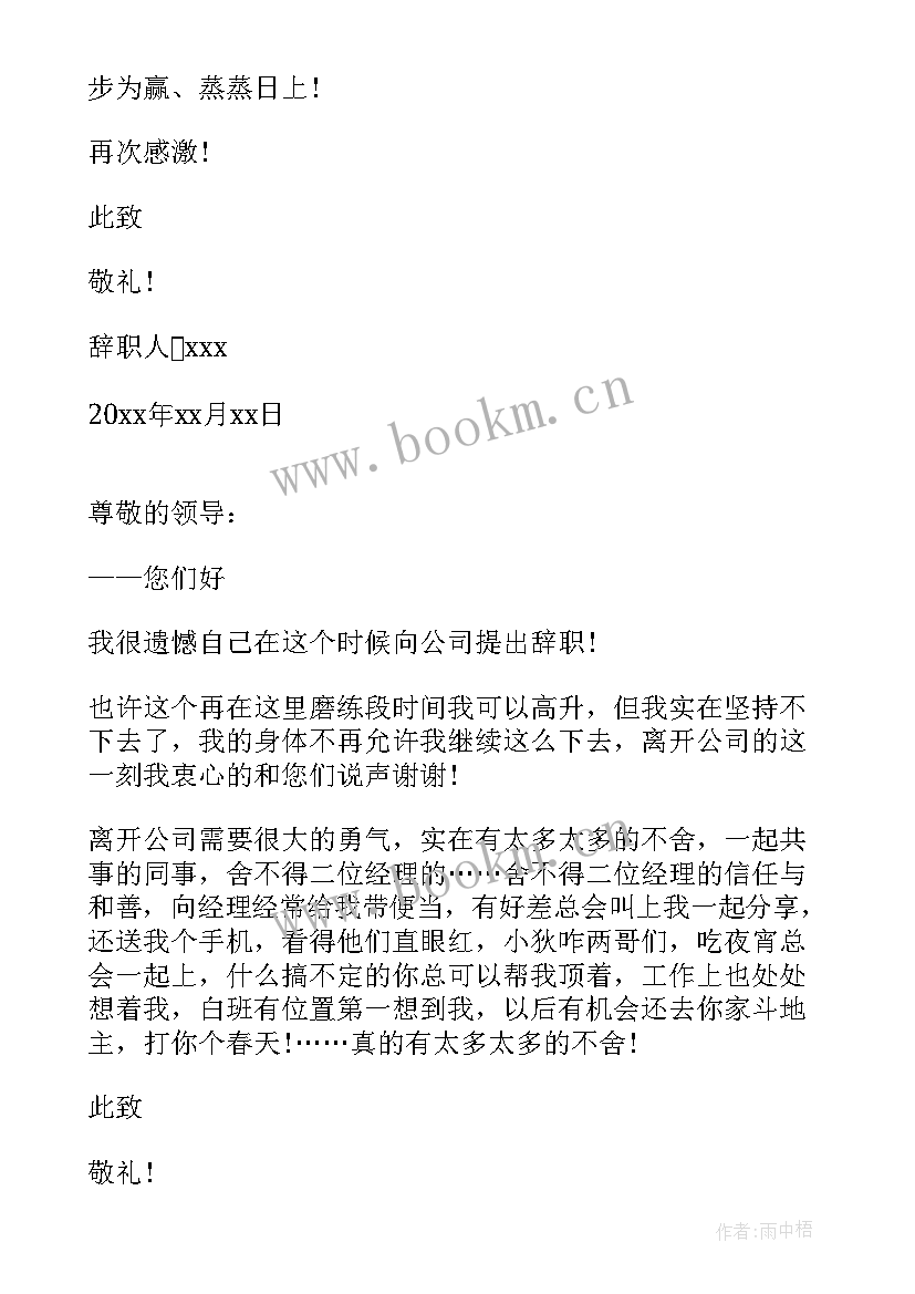 手机被收申请书学生 手机销售辞职申请书(汇总5篇)