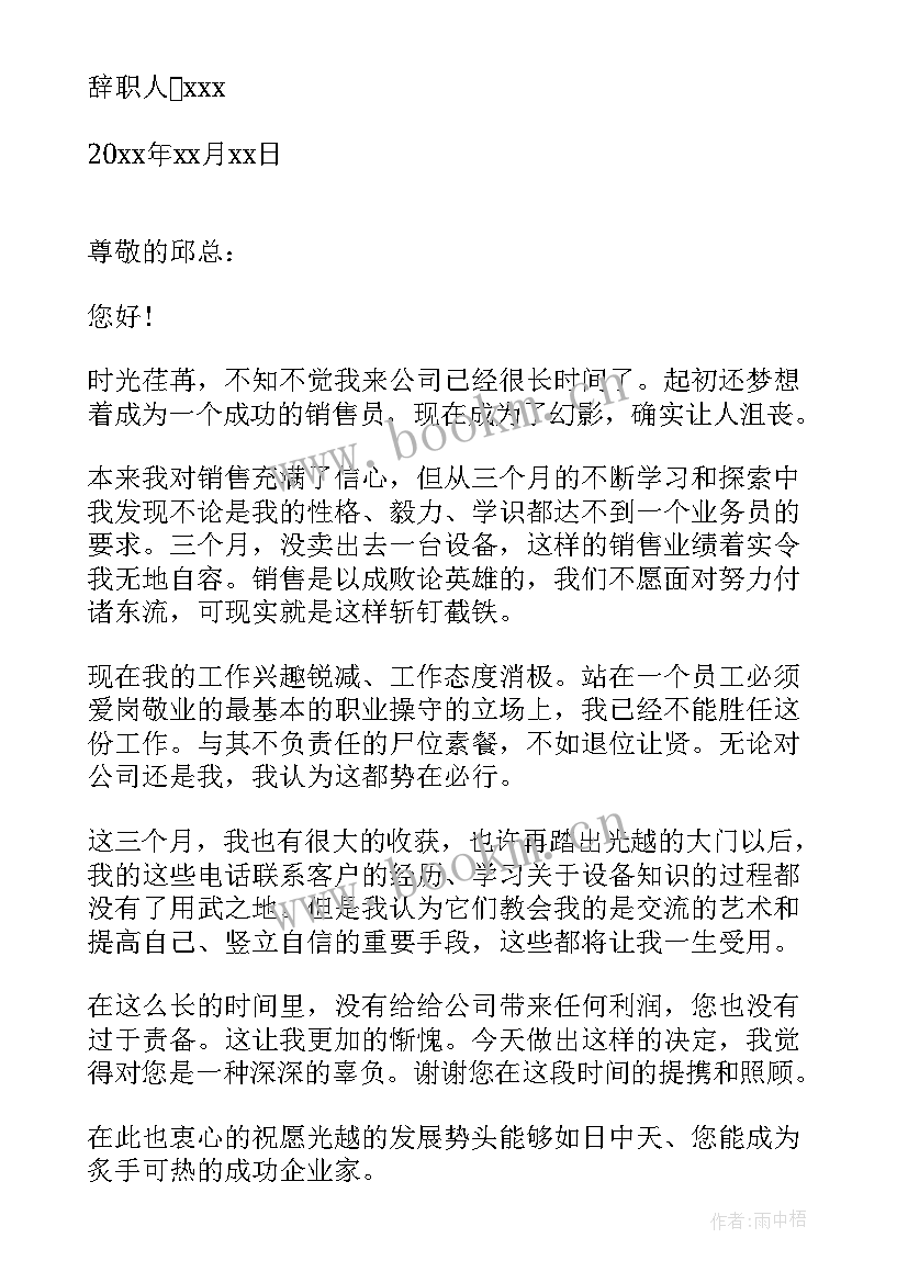 手机被收申请书学生 手机销售辞职申请书(汇总5篇)