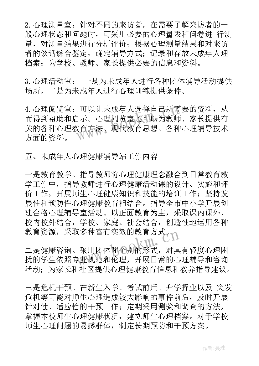 最新未成年心理健康辅导活动记录 校外未成年人心理健康辅导站工作计划(实用5篇)