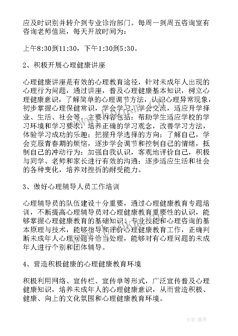 最新未成年心理健康辅导活动记录 校外未成年人心理健康辅导站工作计划(实用5篇)