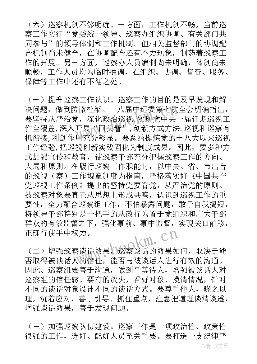 2023年村级巡察报告意见建议(大全5篇)