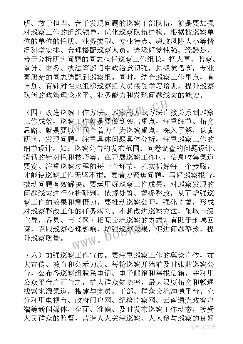 2023年村级巡察报告意见建议(大全5篇)