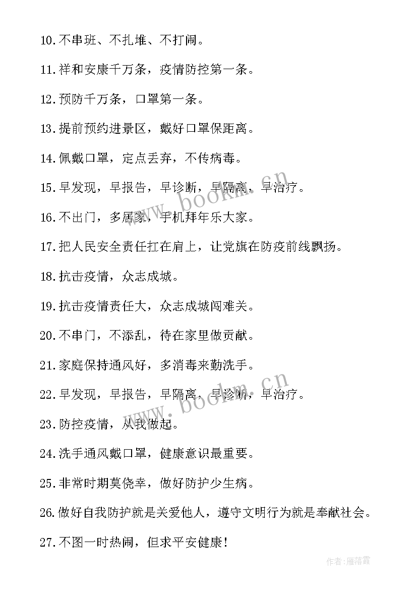 最新疫情防控表扬信 小学生疫情防控(优秀5篇)