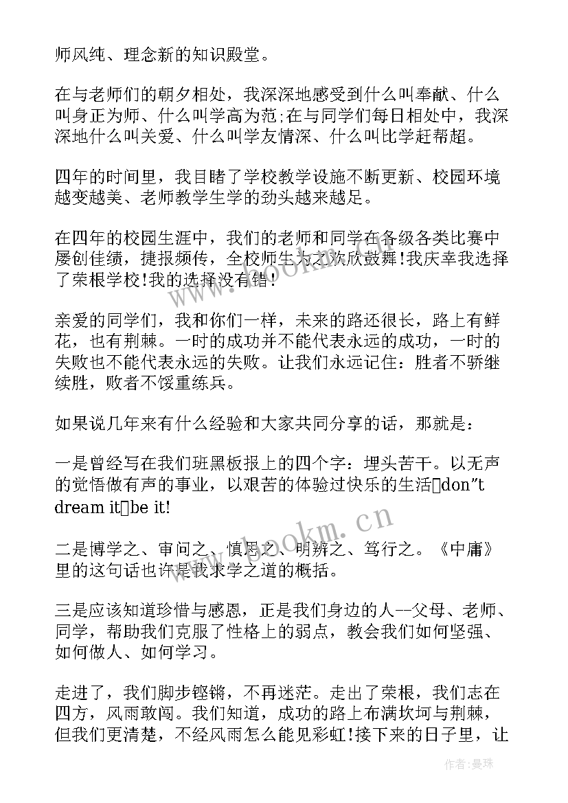 大班幼儿国旗下的演讲秋季 秋季开学国旗下讲话稿(精选10篇)