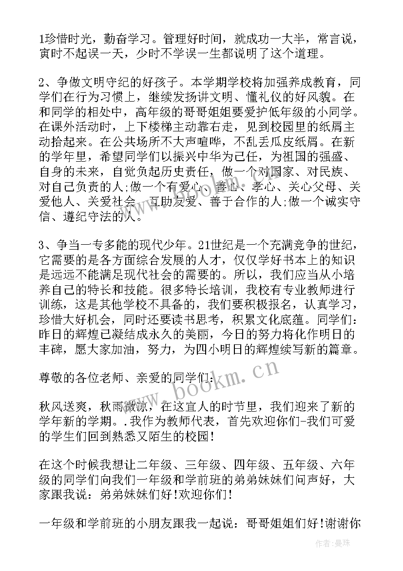 大班幼儿国旗下的演讲秋季 秋季开学国旗下讲话稿(精选10篇)